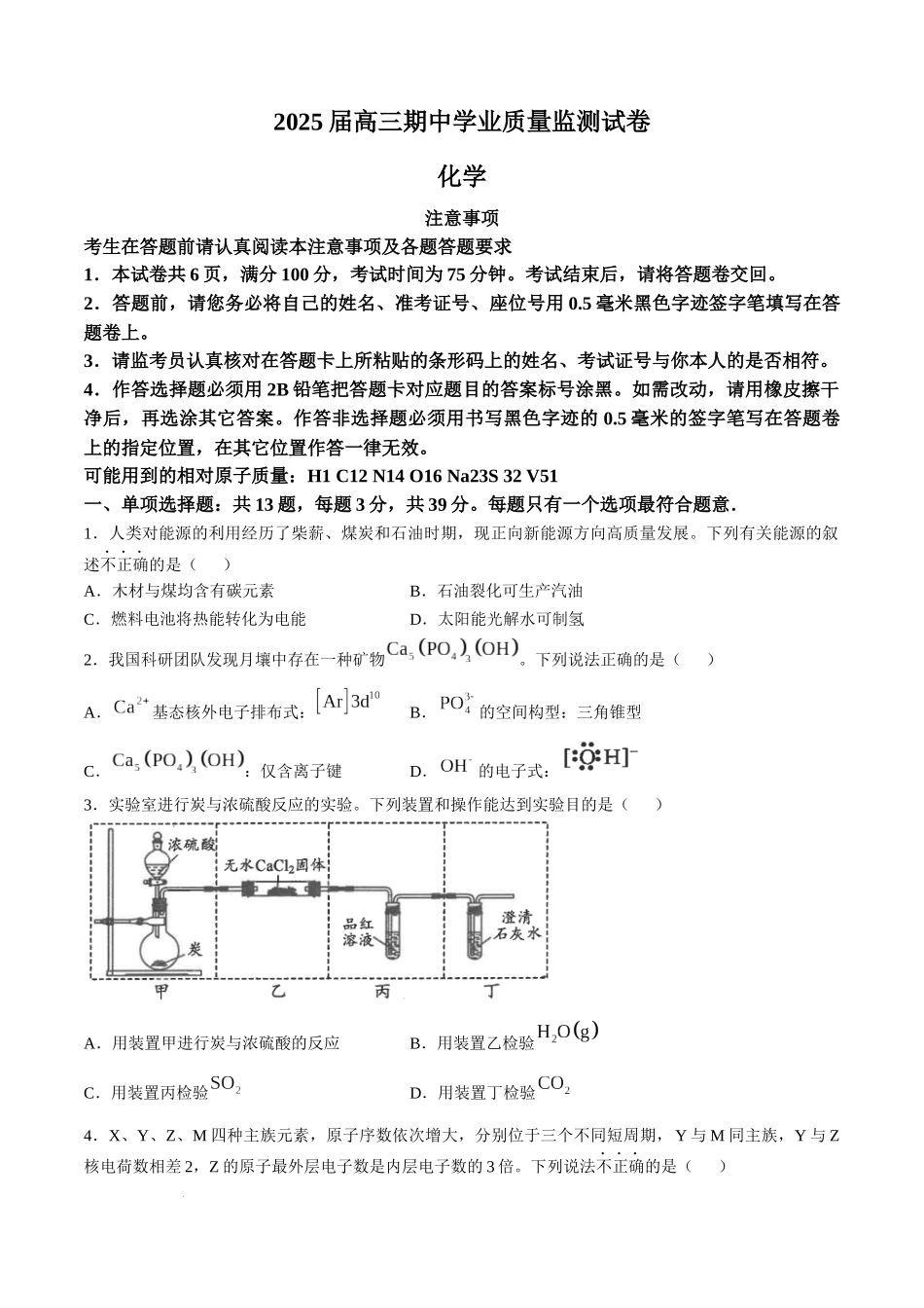 江苏省海安高级中学2024-2025学年高三上学期期中考试 化学试题（含答案）.docx_第1页
