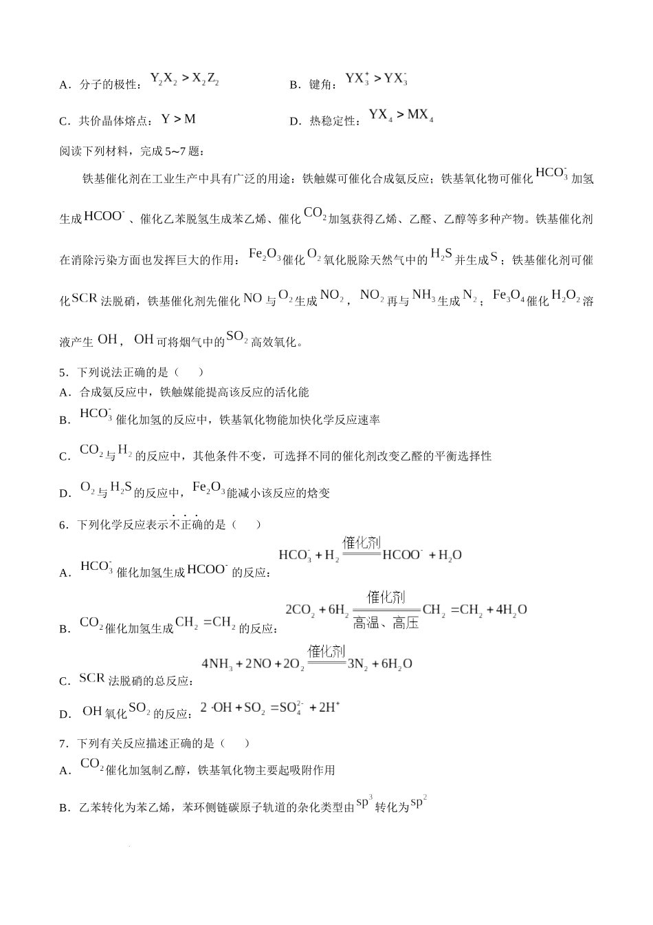 江苏省海安高级中学2024-2025学年高三上学期期中考试 化学试题（含答案）.docx_第2页