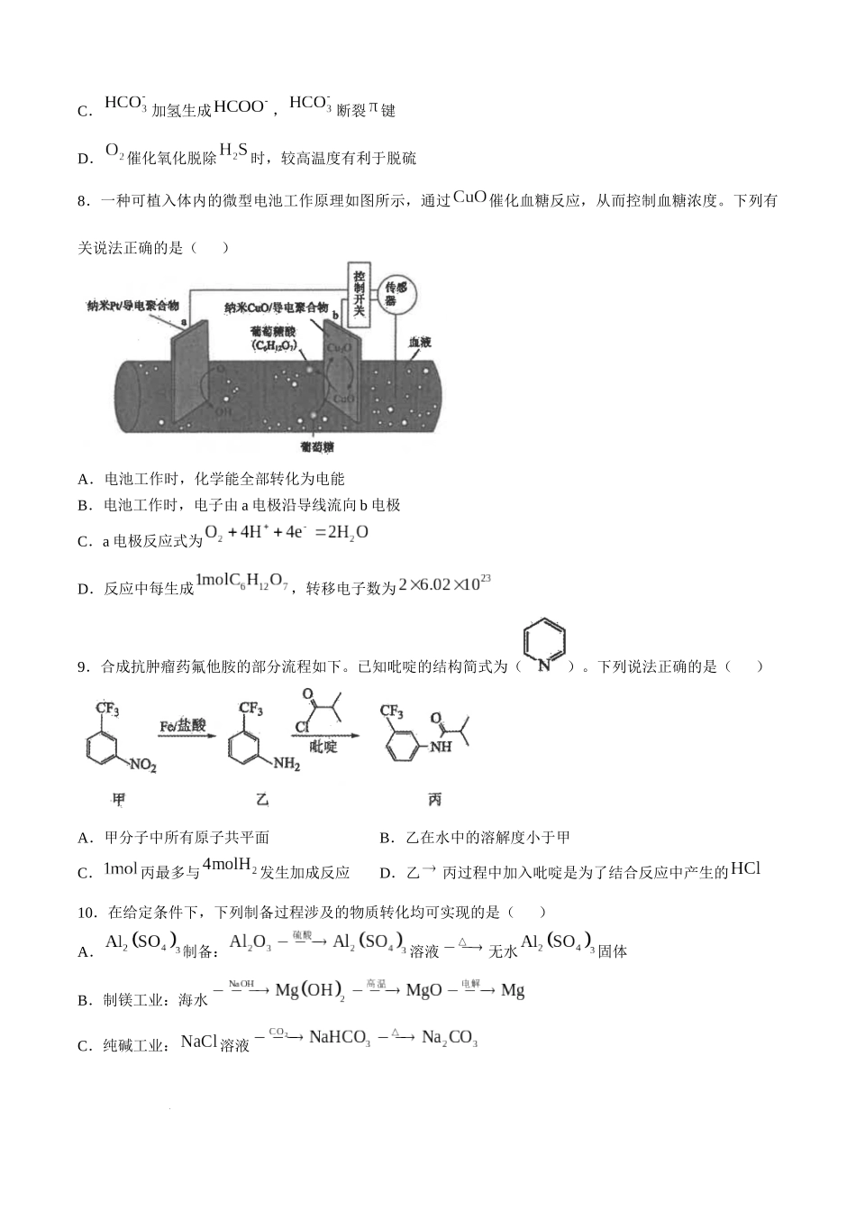 江苏省海安高级中学2024-2025学年高三上学期期中考试 化学试题（含答案）.docx_第3页