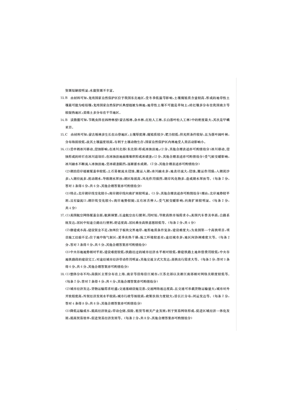 九师联盟2025届高三12月联考（11月质量检测巩固卷）地理答案.pdf_第2页