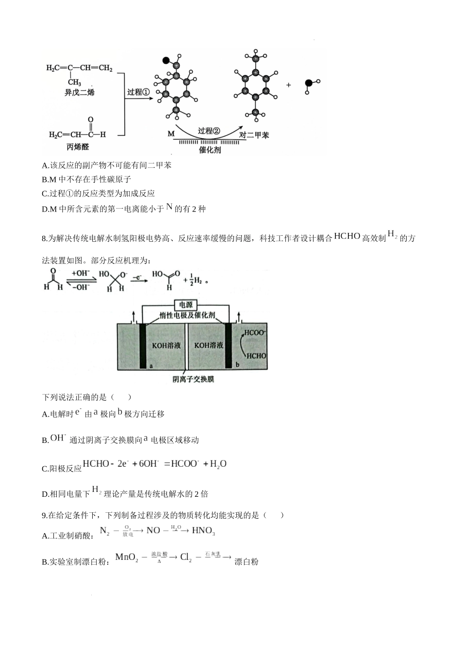 辽宁省大连市滨城高中联盟2024-2025学年高三上学期期中Ⅱ考试 化学试卷含答案.docx_第3页