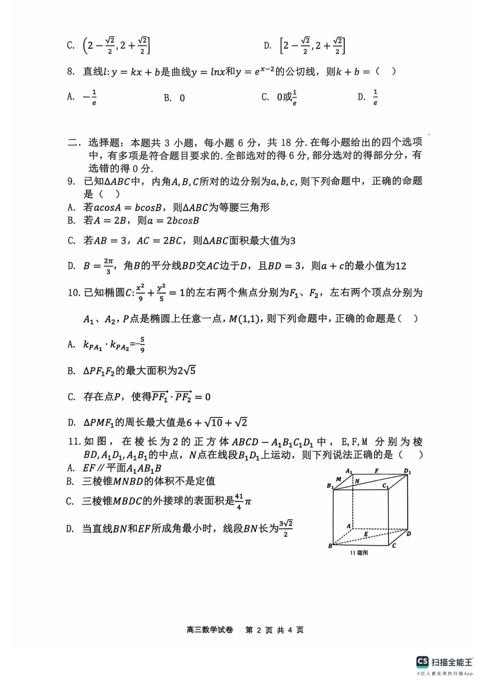 辽宁省大连市滨城高中联盟2024-2025学年高三上学期期中Ⅱ考试数学试卷含答案.pdf_第2页