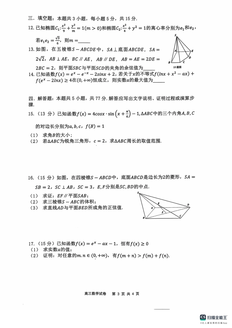 辽宁省大连市滨城高中联盟2024-2025学年高三上学期期中Ⅱ考试数学试卷含答案.pdf_第3页