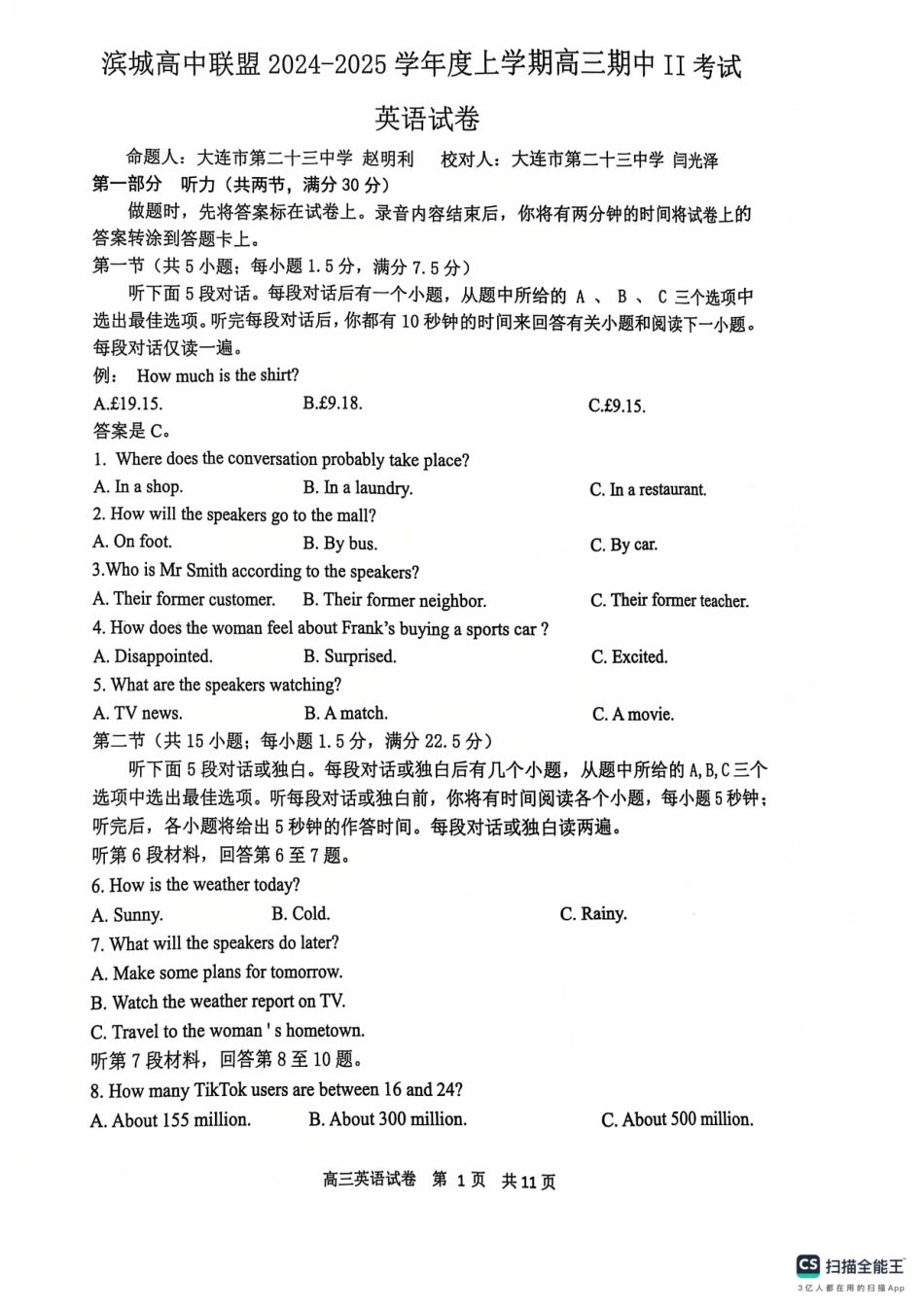 辽宁省大连市滨城高中联盟2024-2025学年高三上学期期中Ⅱ考试英语试卷含答案.pdf_第1页