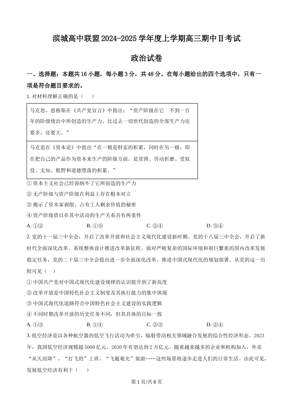 辽宁省大连市滨城高中联盟2024-2025学年高三上学期期中Ⅱ考试政治试题（原卷版）.docx_第1页