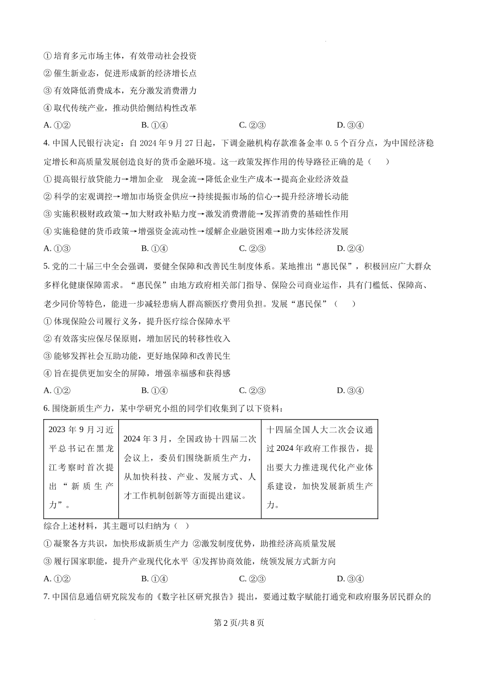 辽宁省大连市滨城高中联盟2024-2025学年高三上学期期中Ⅱ考试政治试题（原卷版）.docx_第2页