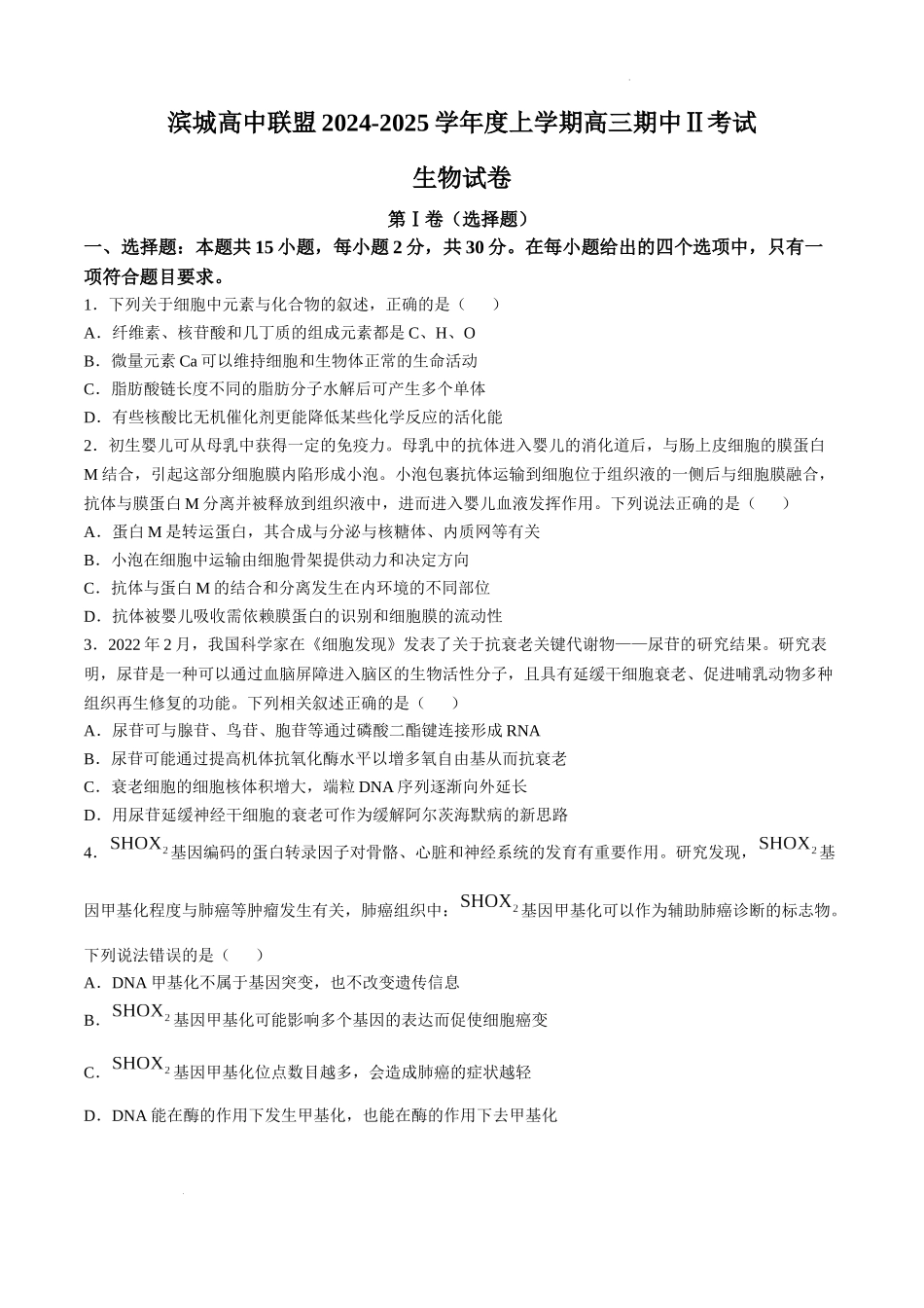 辽宁省大连市滨城高中联盟2024-2025学年高三上学期中考试生物试卷.docx_第1页