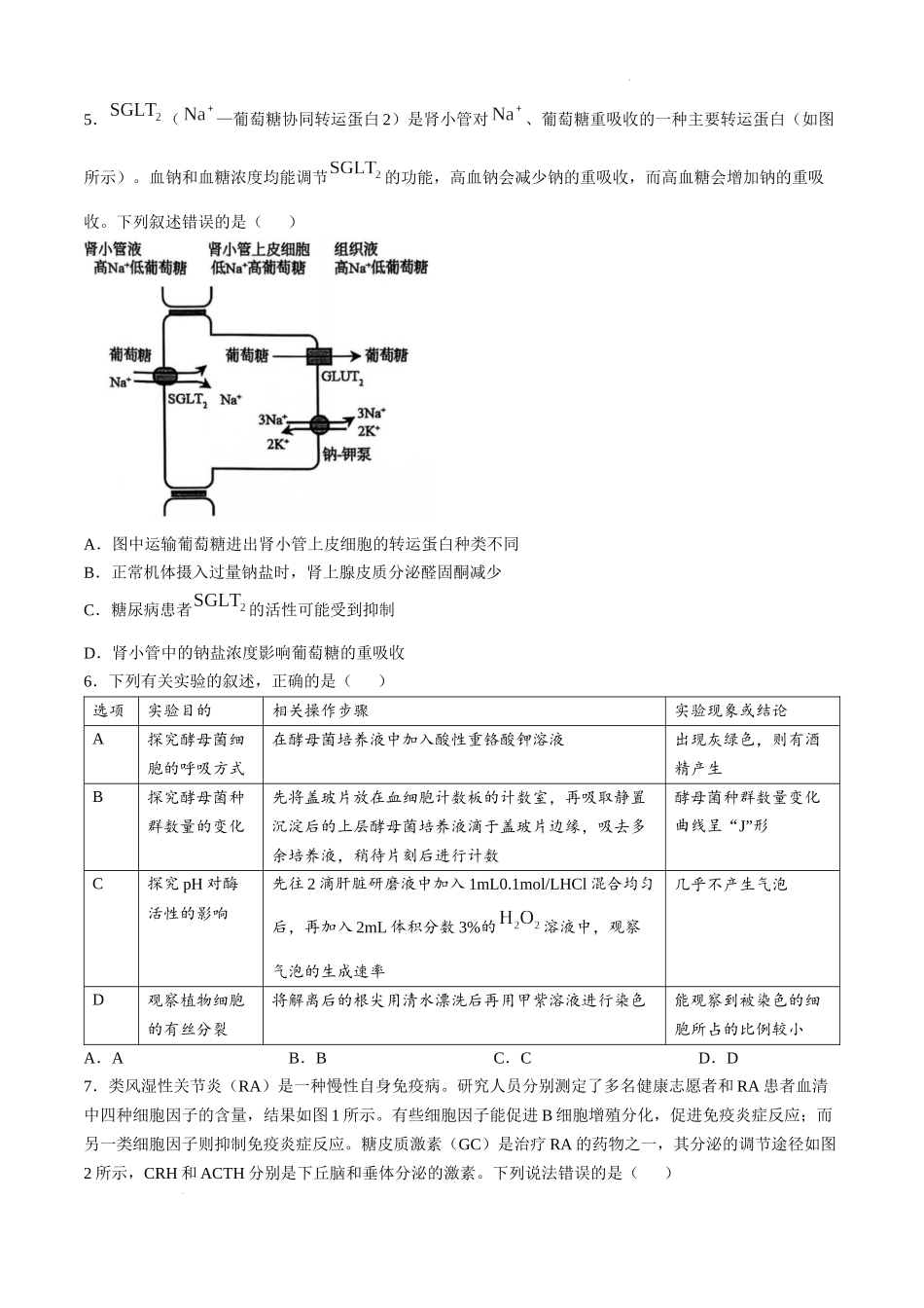 辽宁省大连市滨城高中联盟2024-2025学年高三上学期中考试生物试卷.docx_第2页