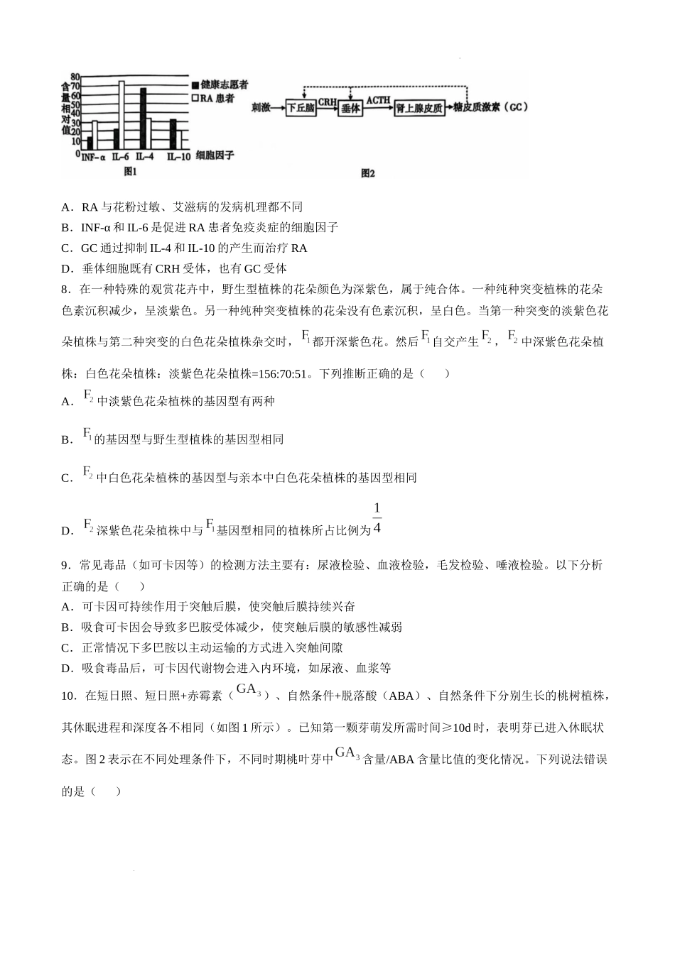 辽宁省大连市滨城高中联盟2024-2025学年高三上学期中考试生物试卷.docx_第3页