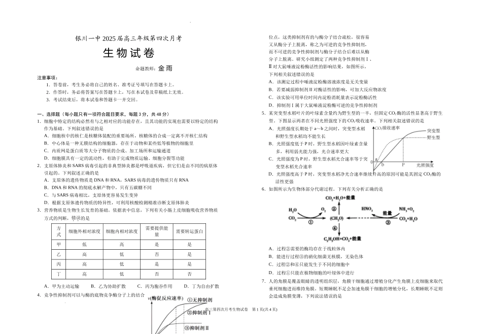 宁夏银川一中2025届高三上学期第四次月考生物含答案.docx_第1页