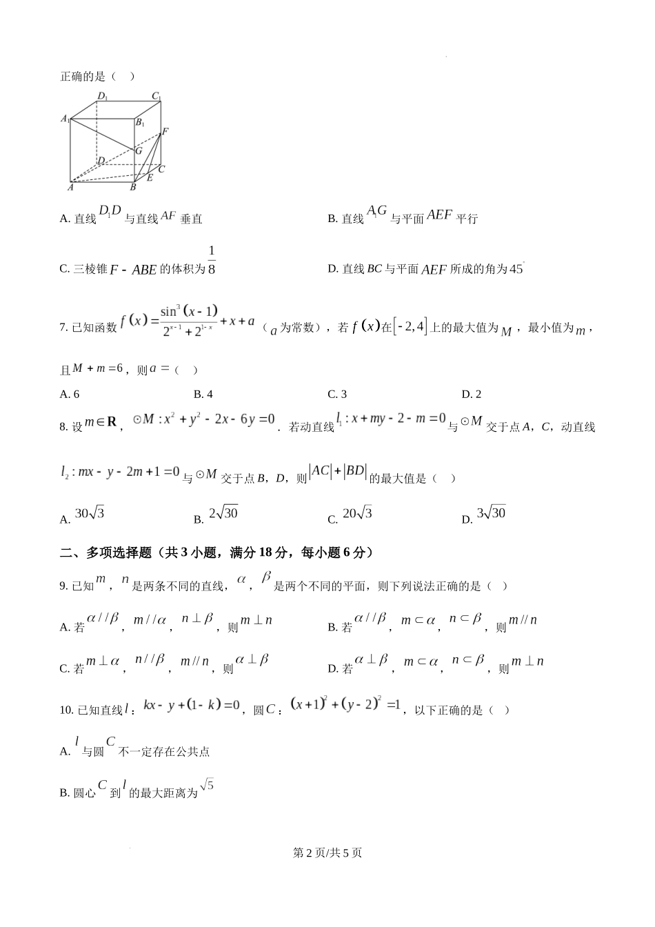 宁夏银川一中2025届高三上学期第四次月考数学（原卷版）.docx_第2页