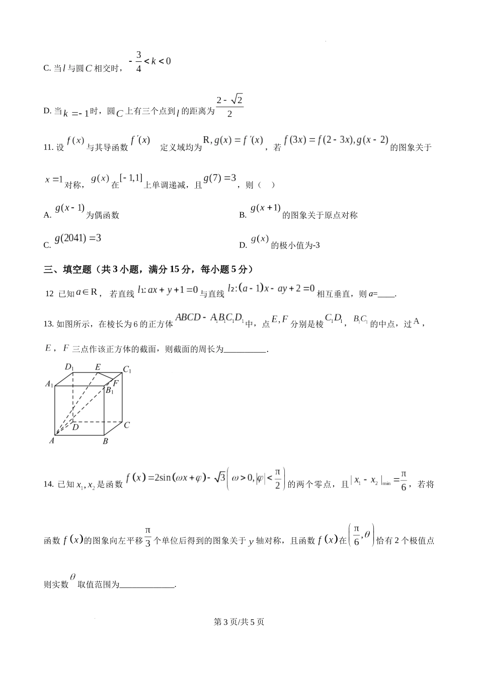 宁夏银川一中2025届高三上学期第四次月考数学（原卷版）.docx_第3页