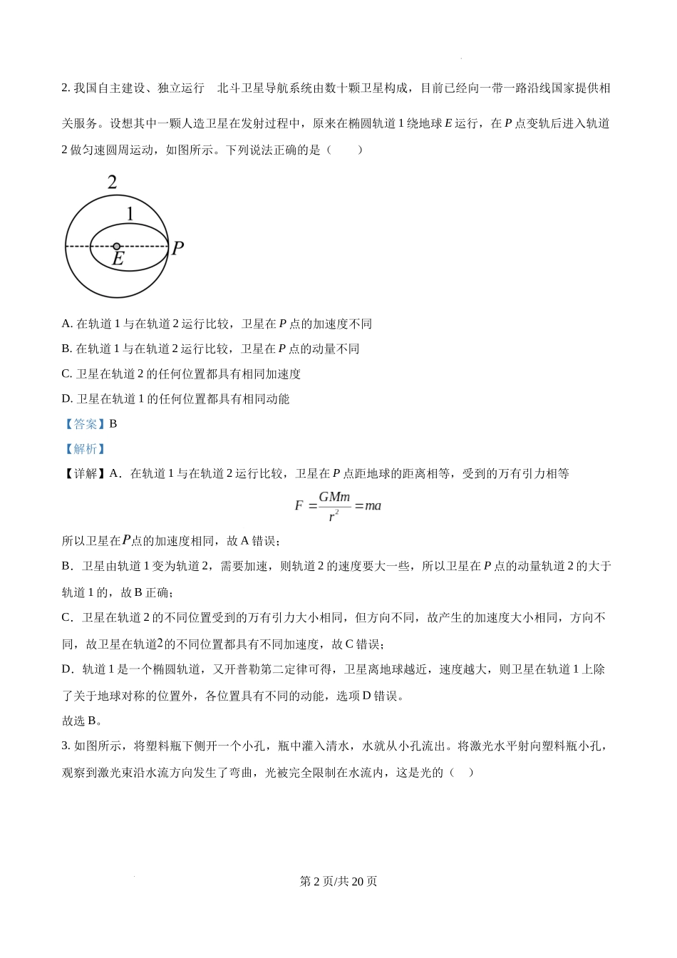 宁夏银川一中2025届高三上学期第四次月考物理（解析版）.docx_第2页