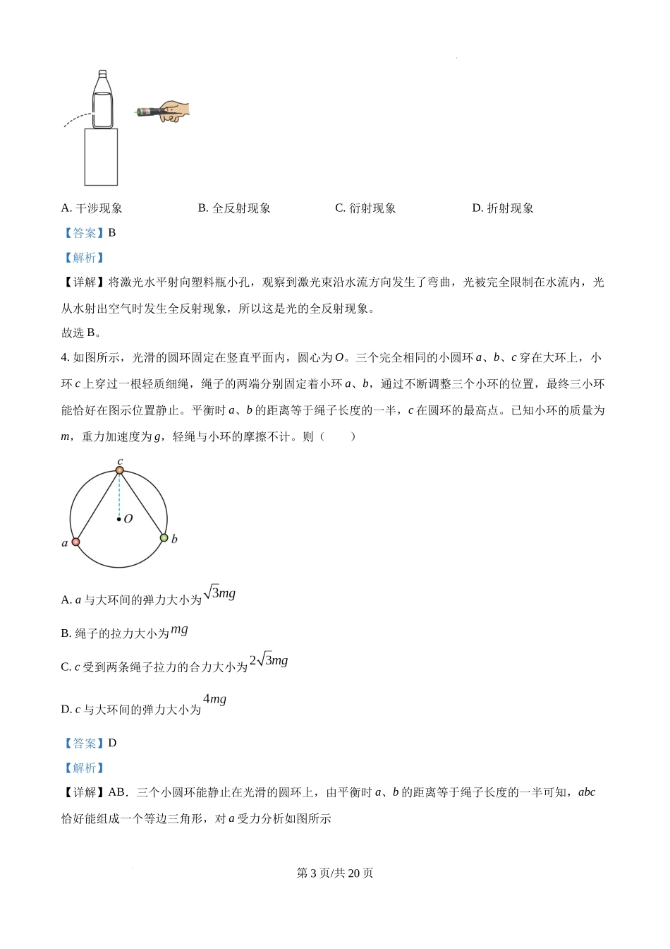 宁夏银川一中2025届高三上学期第四次月考物理（解析版）.docx_第3页