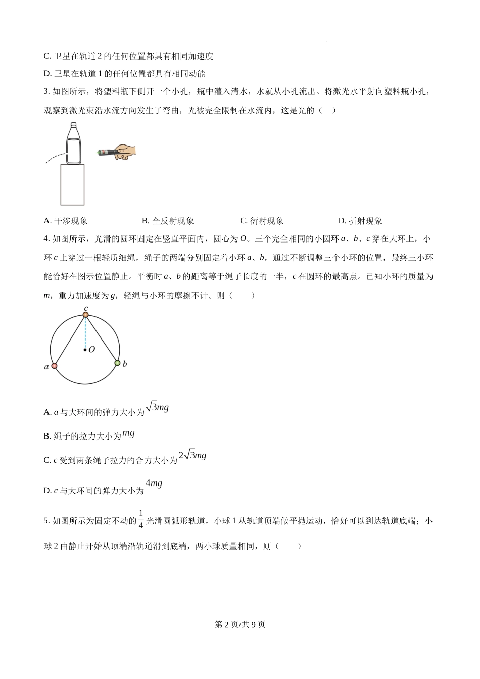 宁夏银川一中2025届高三上学期第四次月考物理（原卷版）.docx_第2页
