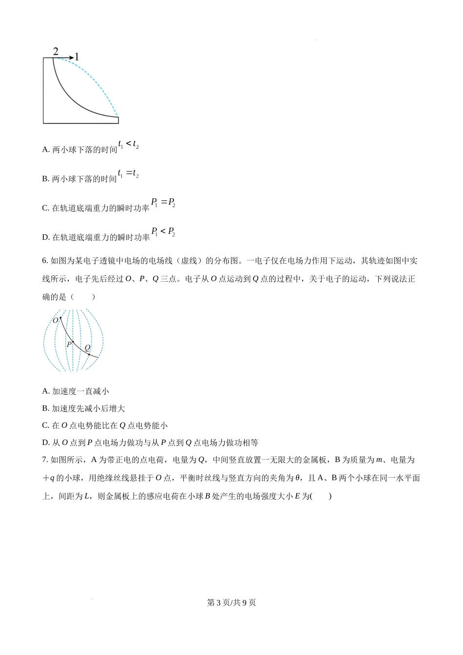 宁夏银川一中2025届高三上学期第四次月考物理（原卷版）.docx_第3页