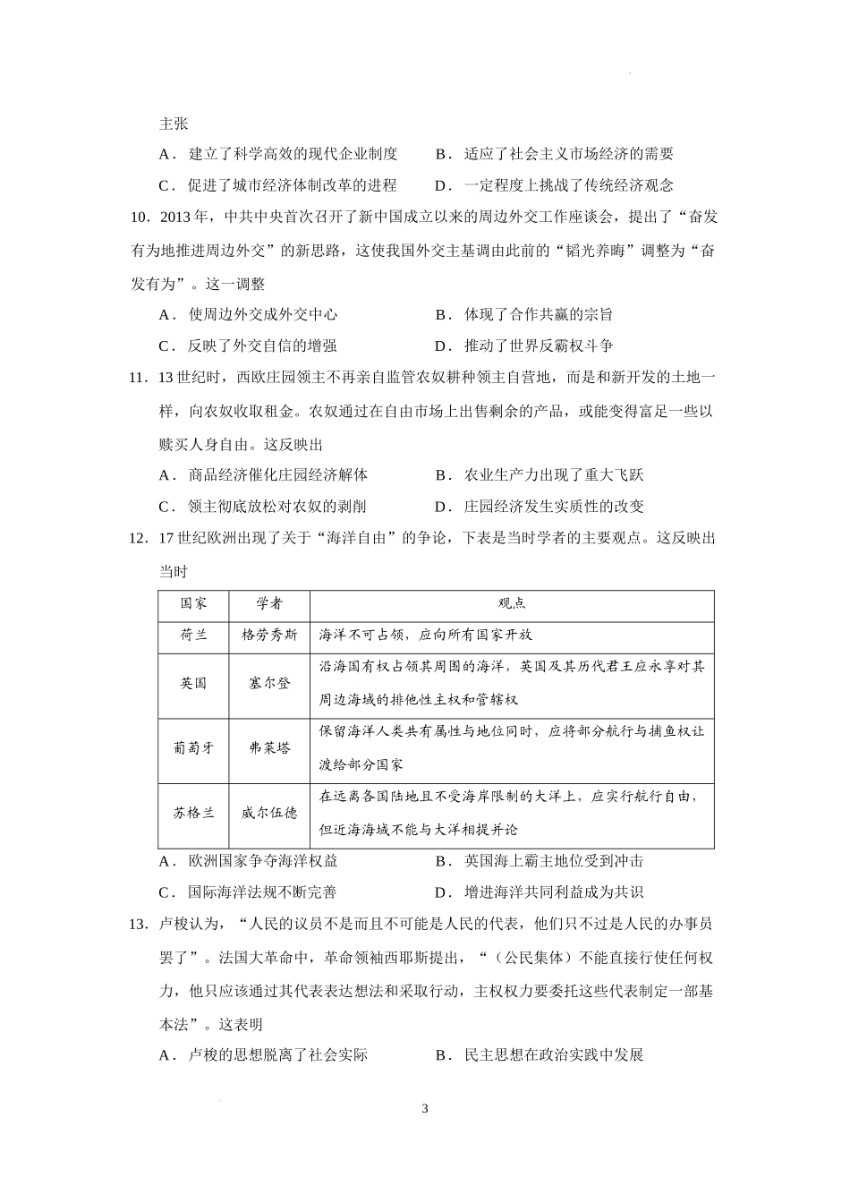 山东省济南第一中学2024-2025学年高三上学期期中学情检测试题历史含答案.docx_第3页