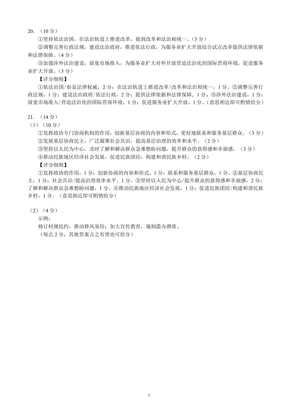 四川省成都市蓉城名校联盟2025届高三上学期第一次联合性诊断性考试政治答案.pdf_第2页