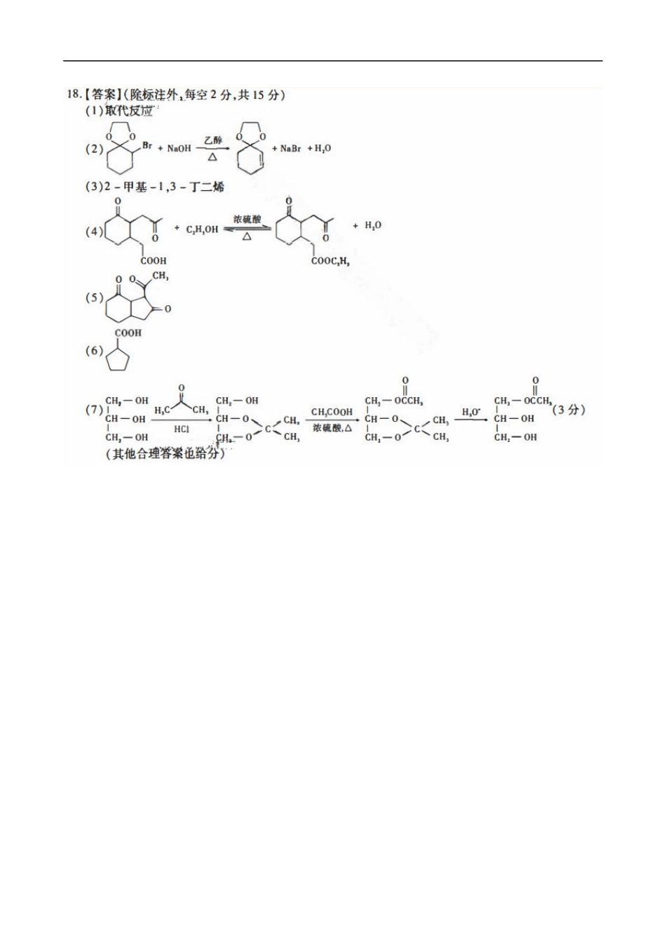 重庆市高2025届高三第四次质量检测化学参考答案.docx_第2页