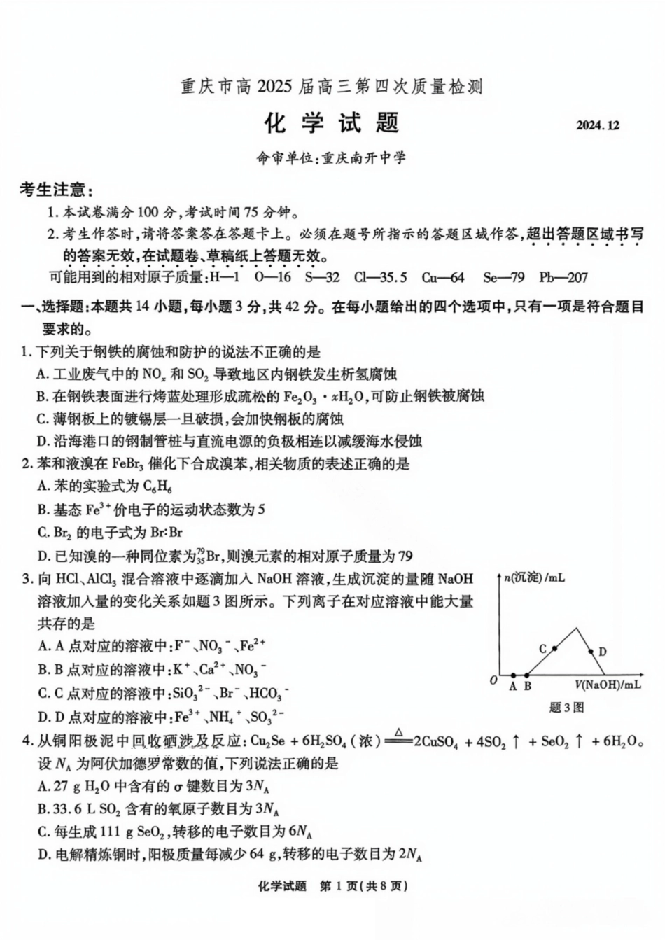 重庆市高2025届高三第四次质量检测化学试卷.pdf_第1页