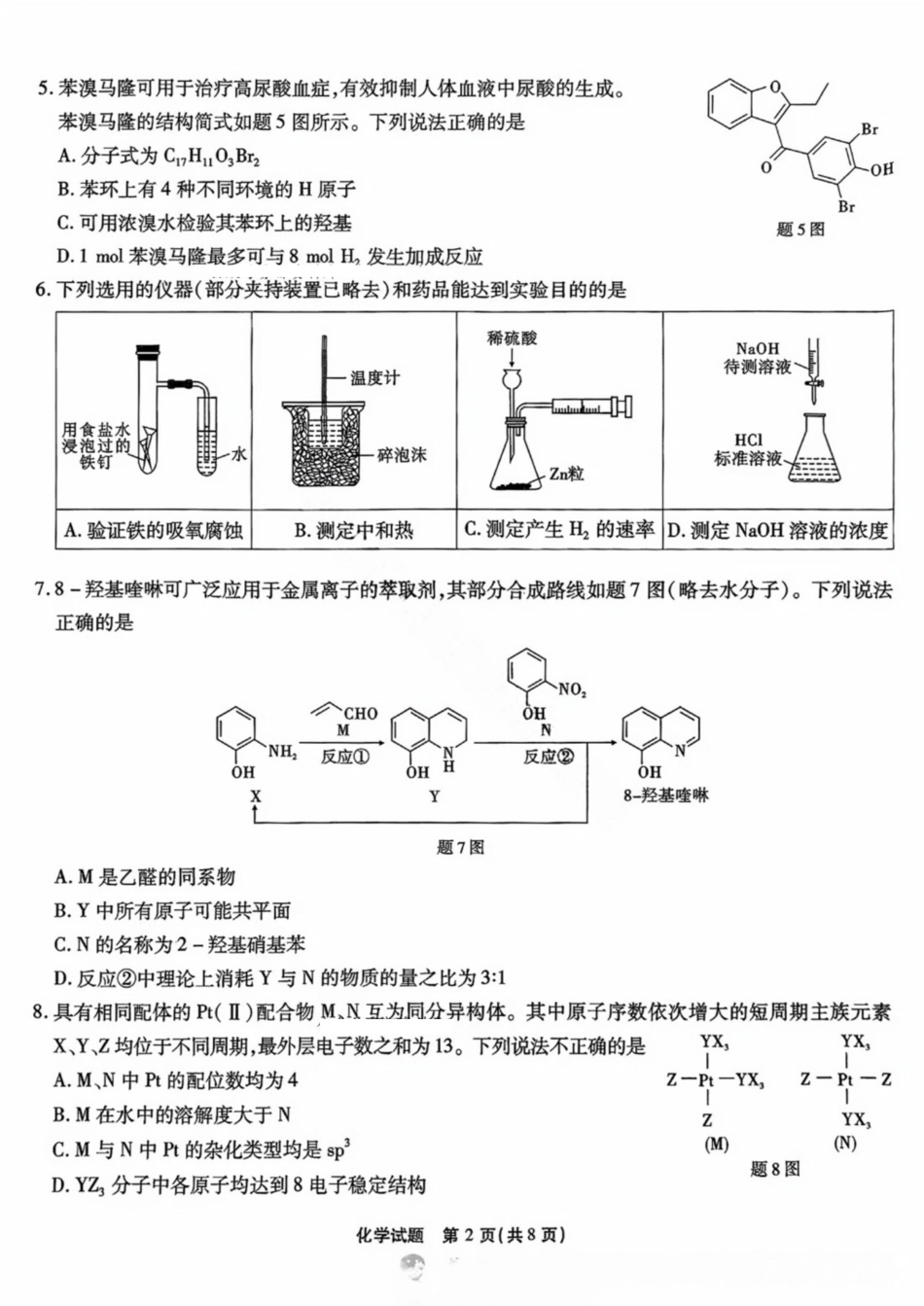 重庆市高2025届高三第四次质量检测化学试卷.pdf_第2页