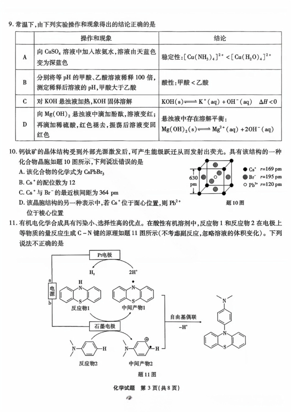 重庆市高2025届高三第四次质量检测化学试卷.pdf_第3页