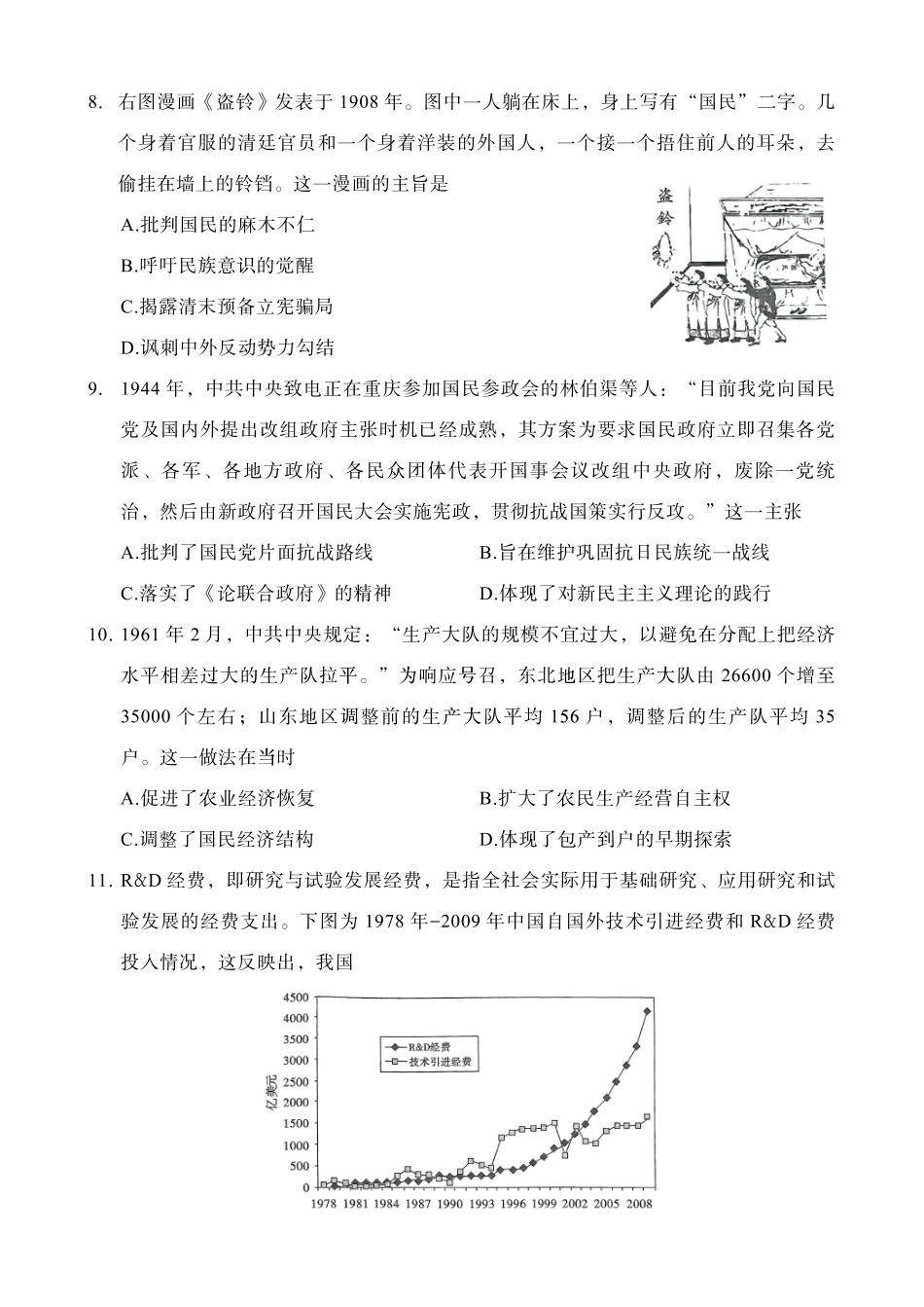 重庆市南开中学校2025届高三第四次质量检测历史.pdf_第3页