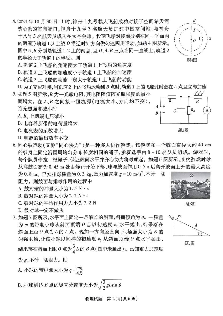 重庆市南开中学校2025届高三第四次质量检测物理.pdf_第2页