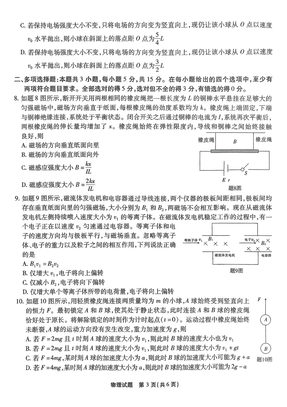 重庆市南开中学校2025届高三第四次质量检测物理.pdf_第3页