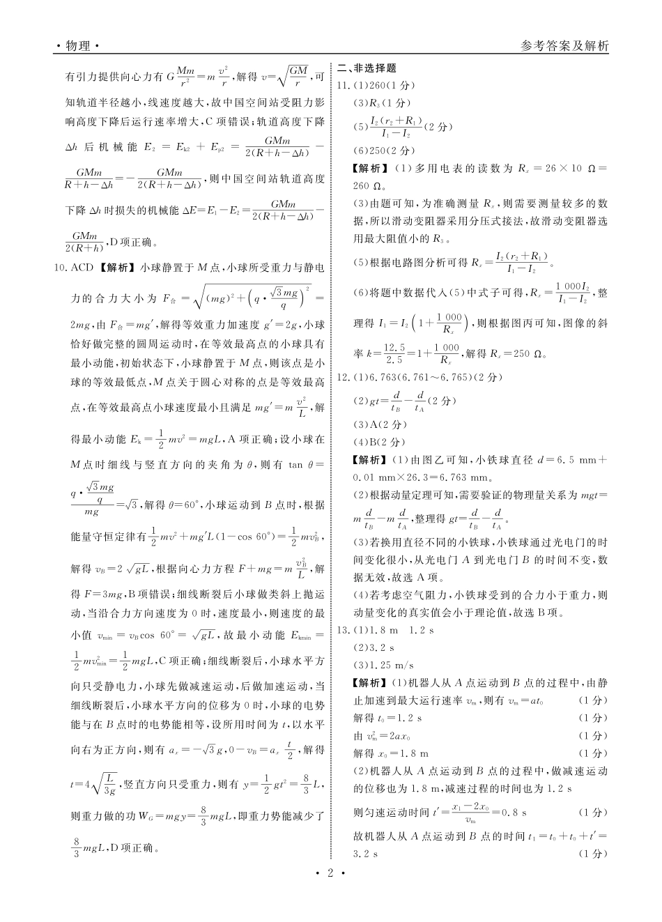 2025届辽宁省普通高中高三12月月考物理答案.pdf_第2页