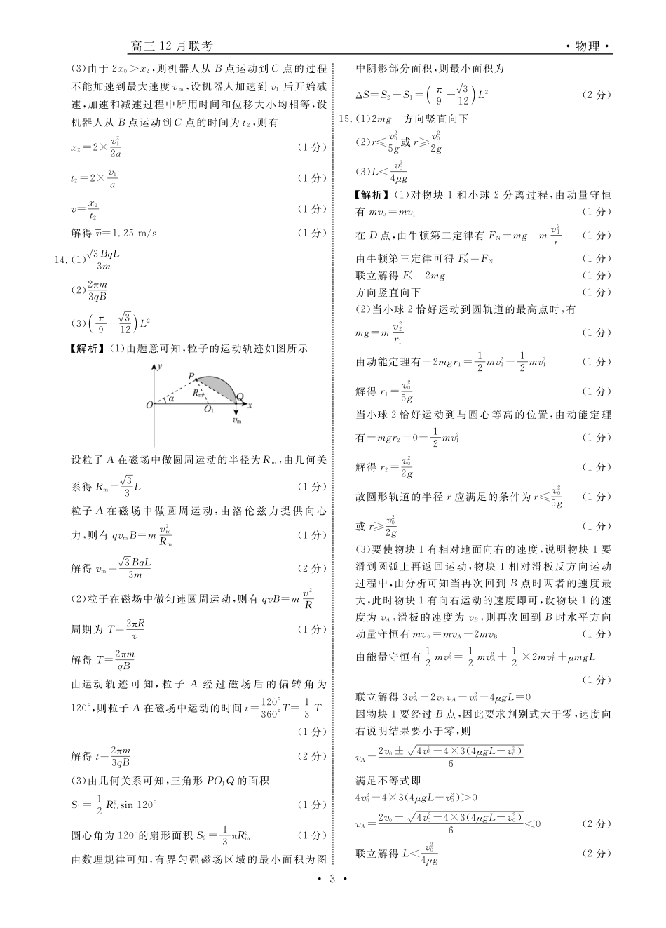 2025届辽宁省普通高中高三12月月考物理答案.pdf_第3页