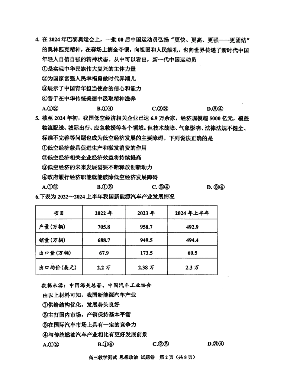 2025届浙江省嘉兴市高三一模政治试题.pdf_第2页