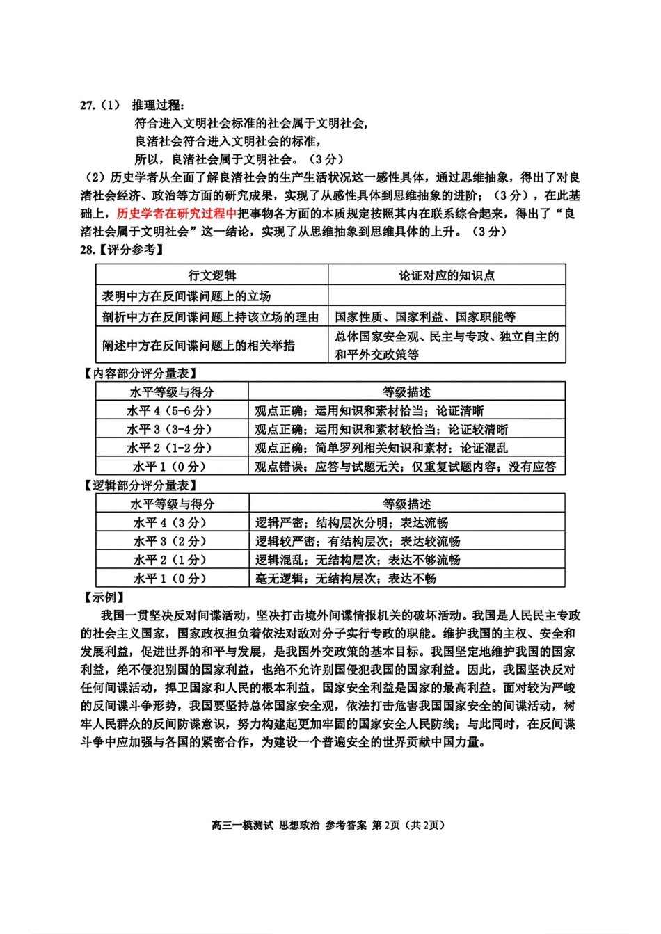 2025届浙江省嘉兴市高三一模政治试题答案.pdf_第2页