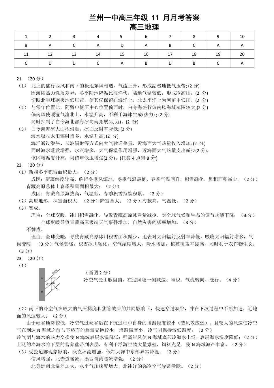 甘肃省兰州第一中学2024-2025学年高三上学期12月月考地理答案.pdf_第1页