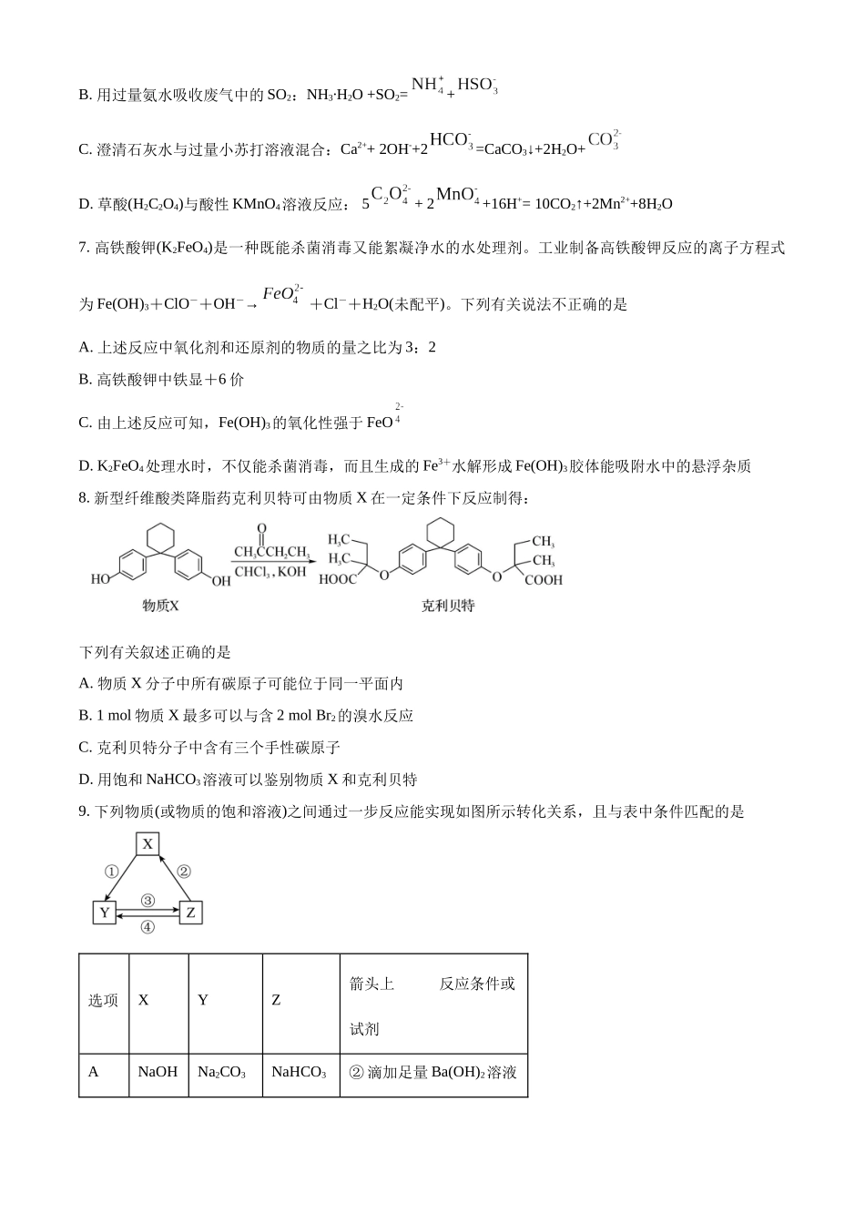 甘肃省西北师范大学附属中学2024-2025学年高三上学期期中考试 化学含答案.docx_第2页