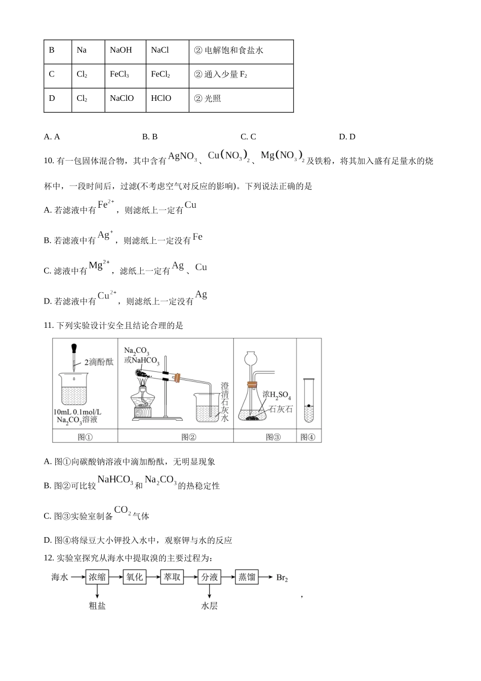 甘肃省西北师范大学附属中学2024-2025学年高三上学期期中考试 化学含答案.docx_第3页