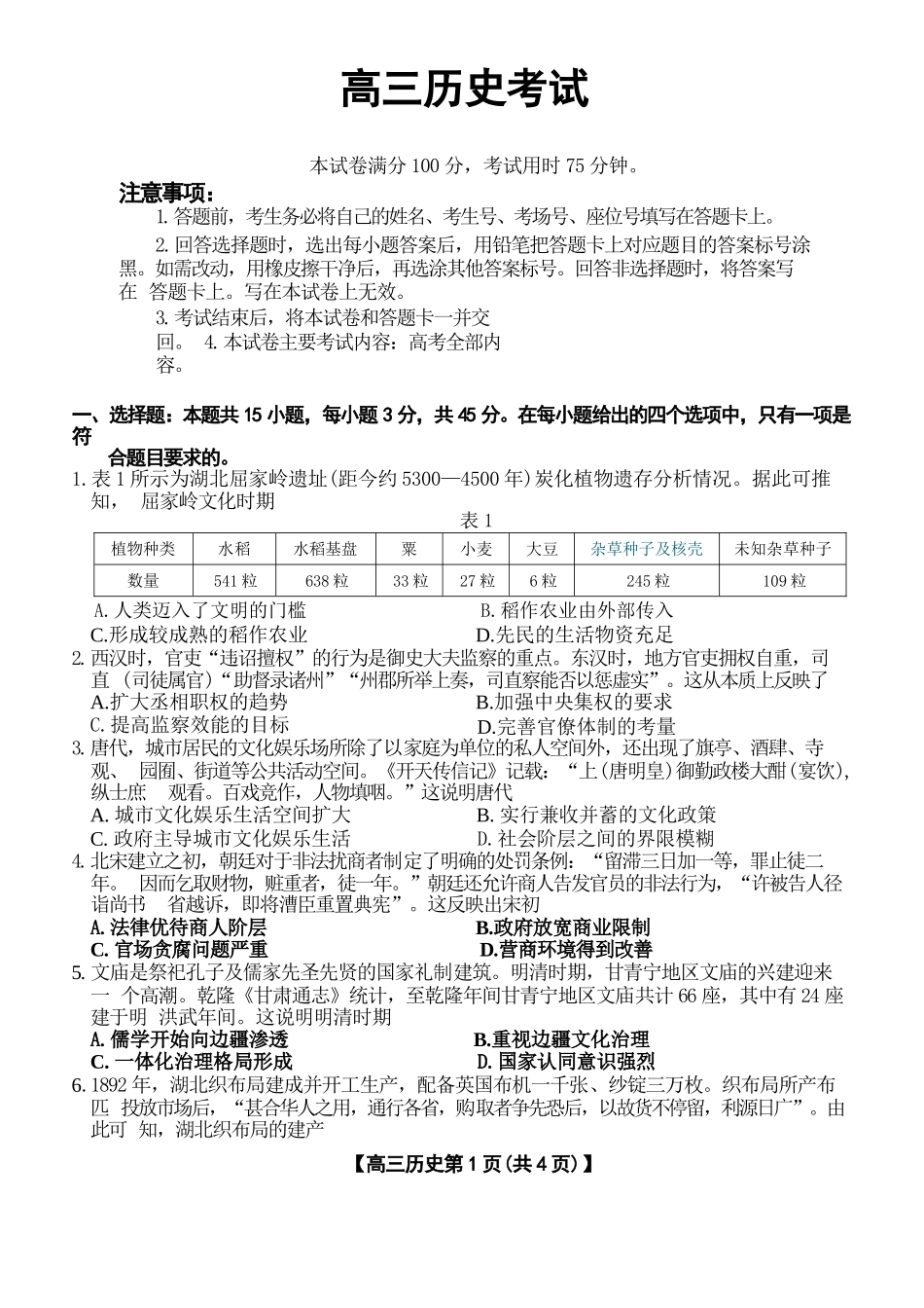 湖北省部分学校2024-2025学年高三上学期12月联考历史试题含答案.docx_第1页