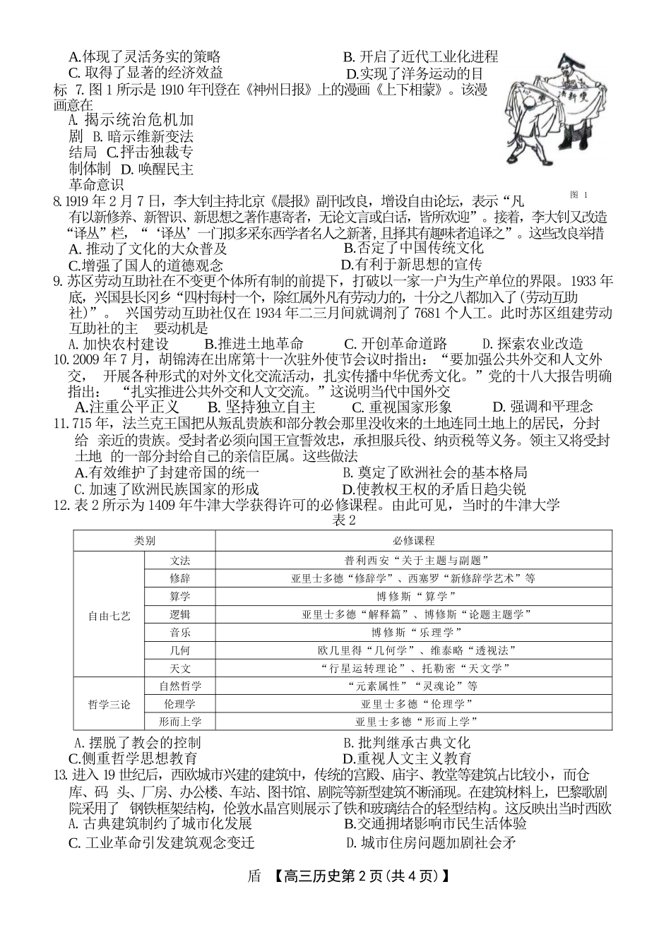 湖北省部分学校2024-2025学年高三上学期12月联考历史试题含答案.docx_第2页