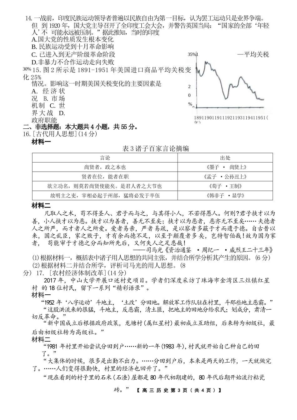 湖北省部分学校2024-2025学年高三上学期12月联考历史试题含答案.docx_第3页