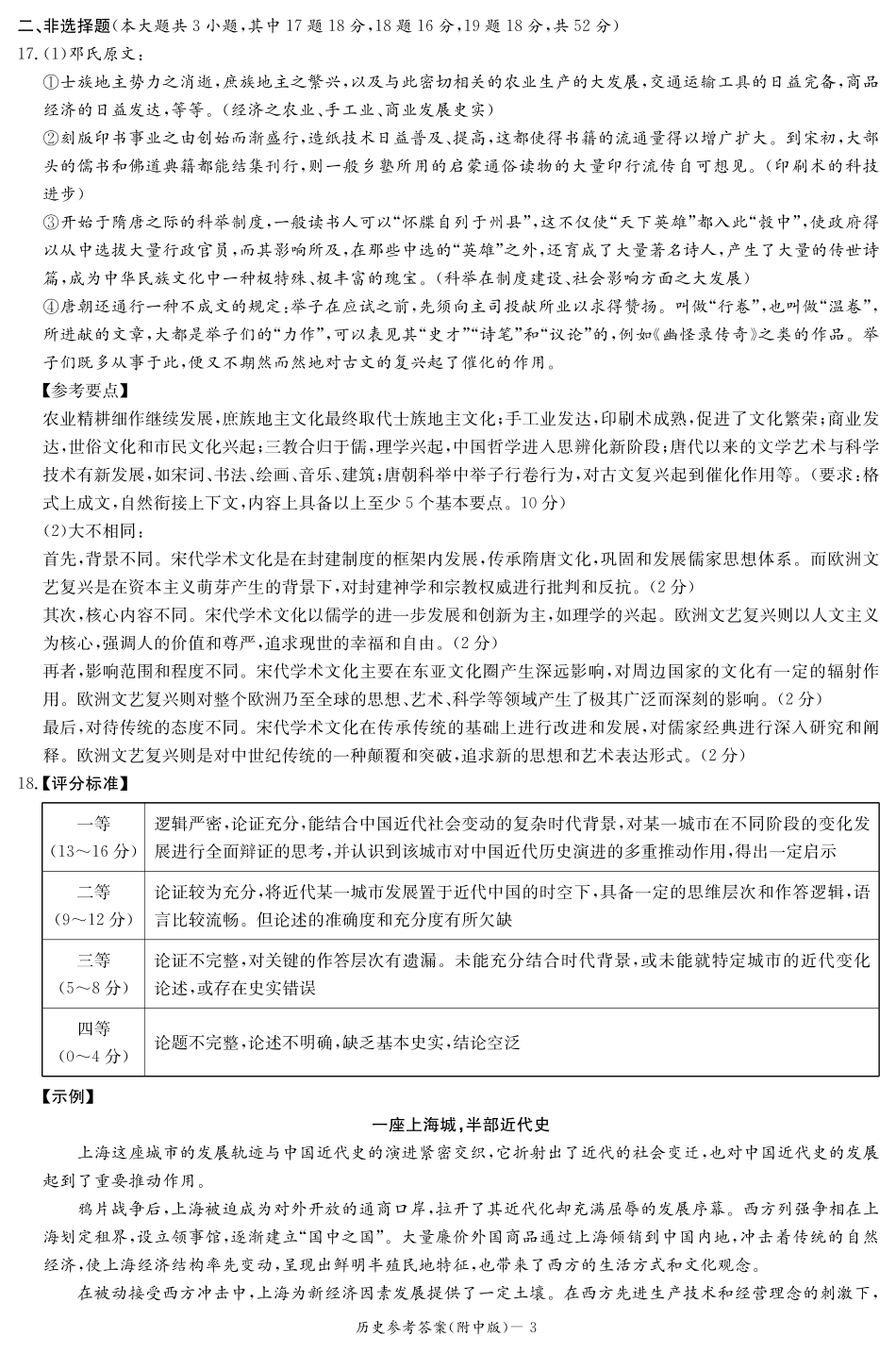 湖南省长沙市湖南师范大学附属中学2024-2025学年高三上学期月考卷（四）历史试题答案.pdf_第3页