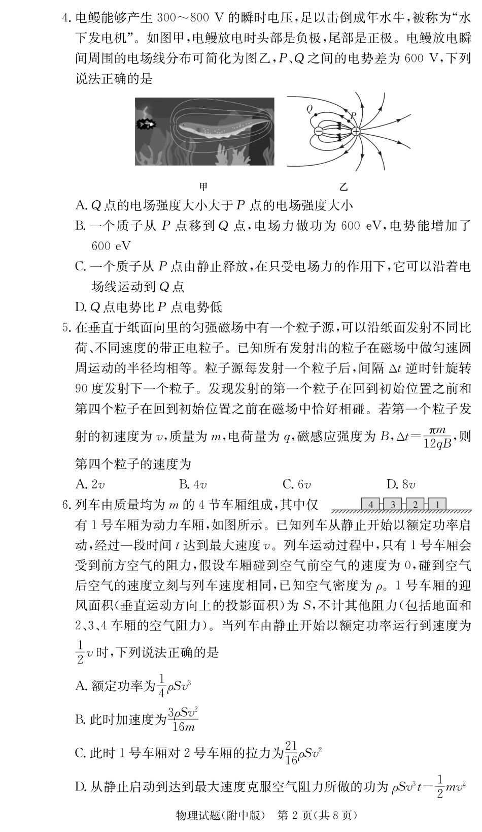 湖南省长沙市湖南师范大学附属中学2024-2025学年高三上学期月考卷（四）物理试题.pdf_第2页