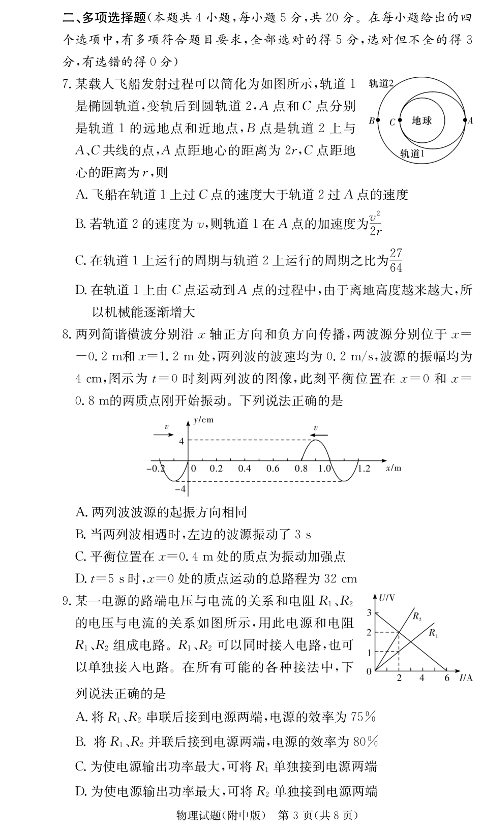 湖南省长沙市湖南师范大学附属中学2024-2025学年高三上学期月考卷（四）物理试题.pdf_第3页