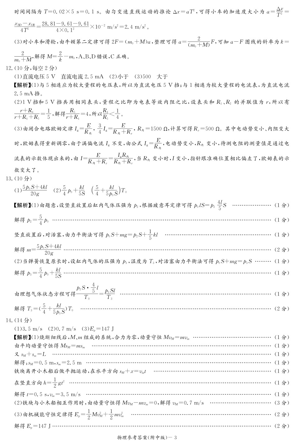 湖南省长沙市湖南师范大学附属中学2024-2025学年高三上学期月考卷（四）物理试题答案.pdf_第3页