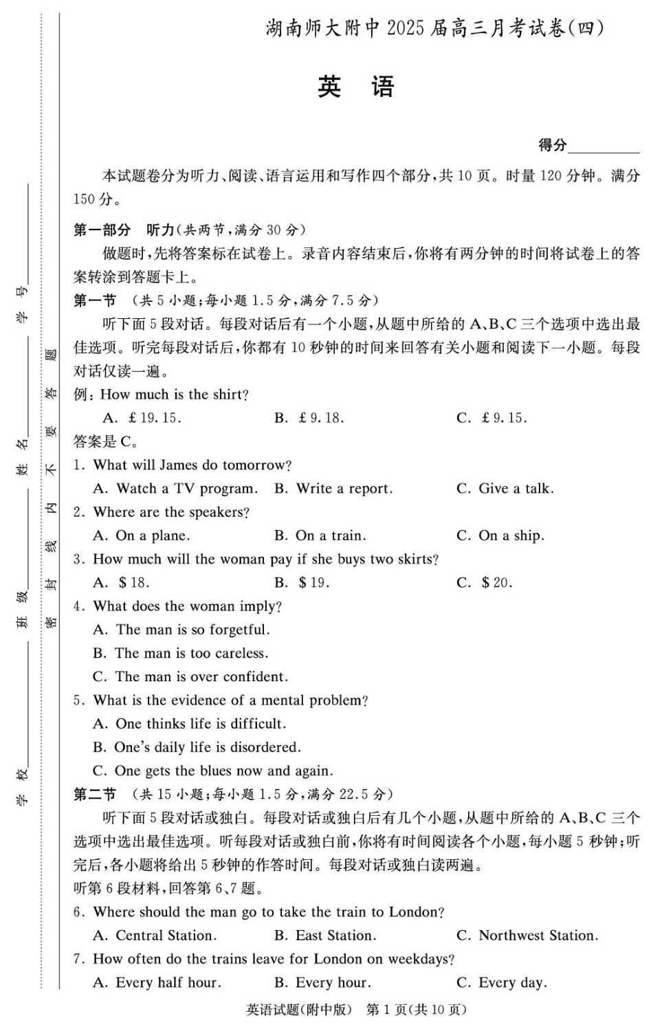 湖南省长沙市湖南师范大学附属中学2024-2025学年高三上学期月考卷（四）英语试题.pdf_第1页