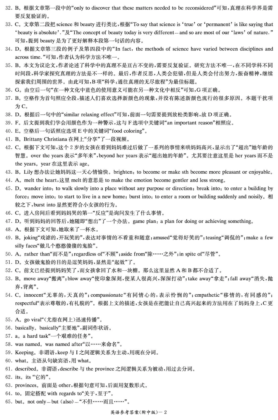 湖南省长沙市湖南师范大学附属中学2024-2025学年高三上学期月考卷（四）英语试题答案.pdf_第2页