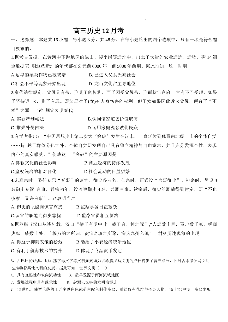 吉林省通化市梅河口市第五中学2024-2025学年高三上学期12月月考历史试题.docx_第1页