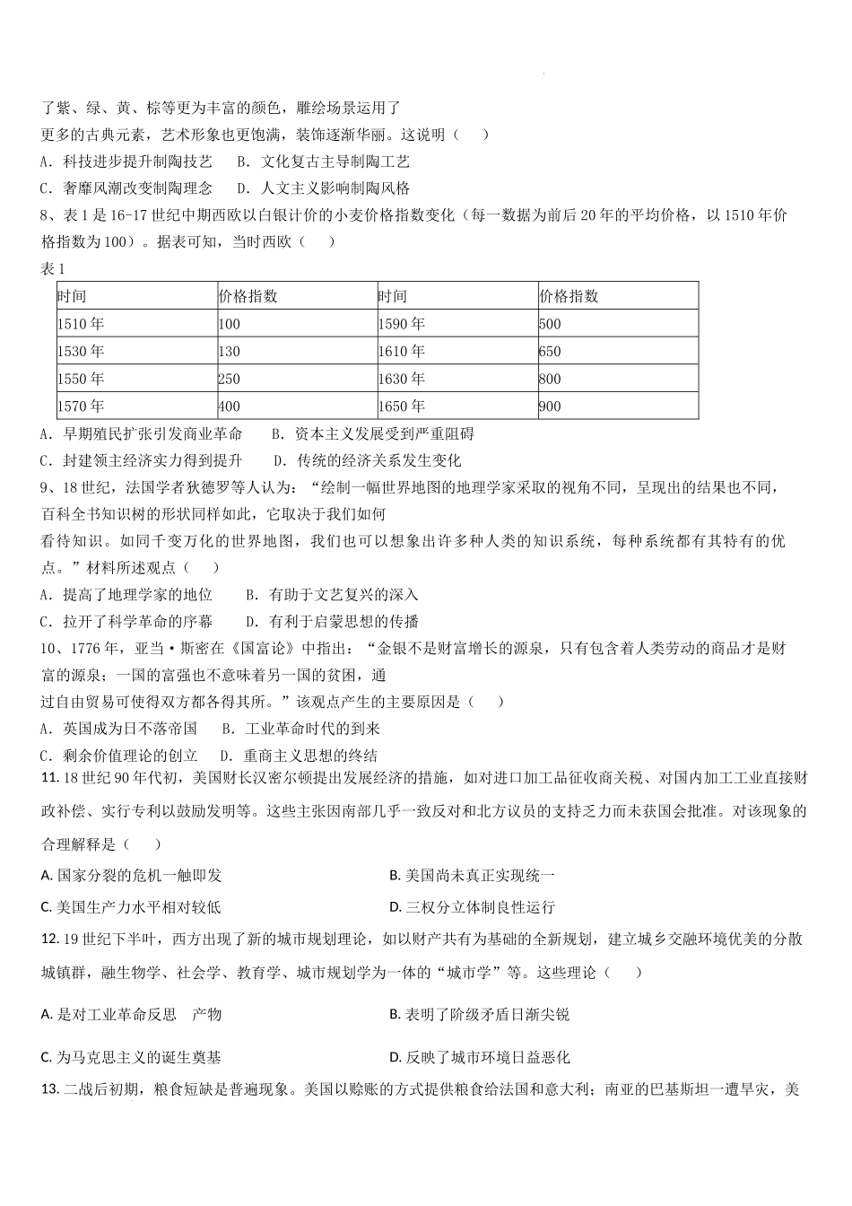 吉林省通化市梅河口市第五中学2024-2025学年高三上学期12月月考历史试题.docx_第2页