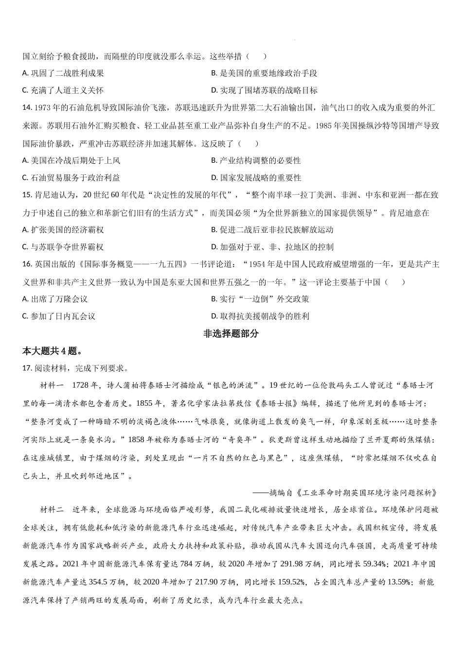 吉林省通化市梅河口市第五中学2024-2025学年高三上学期12月月考历史试题.docx_第3页