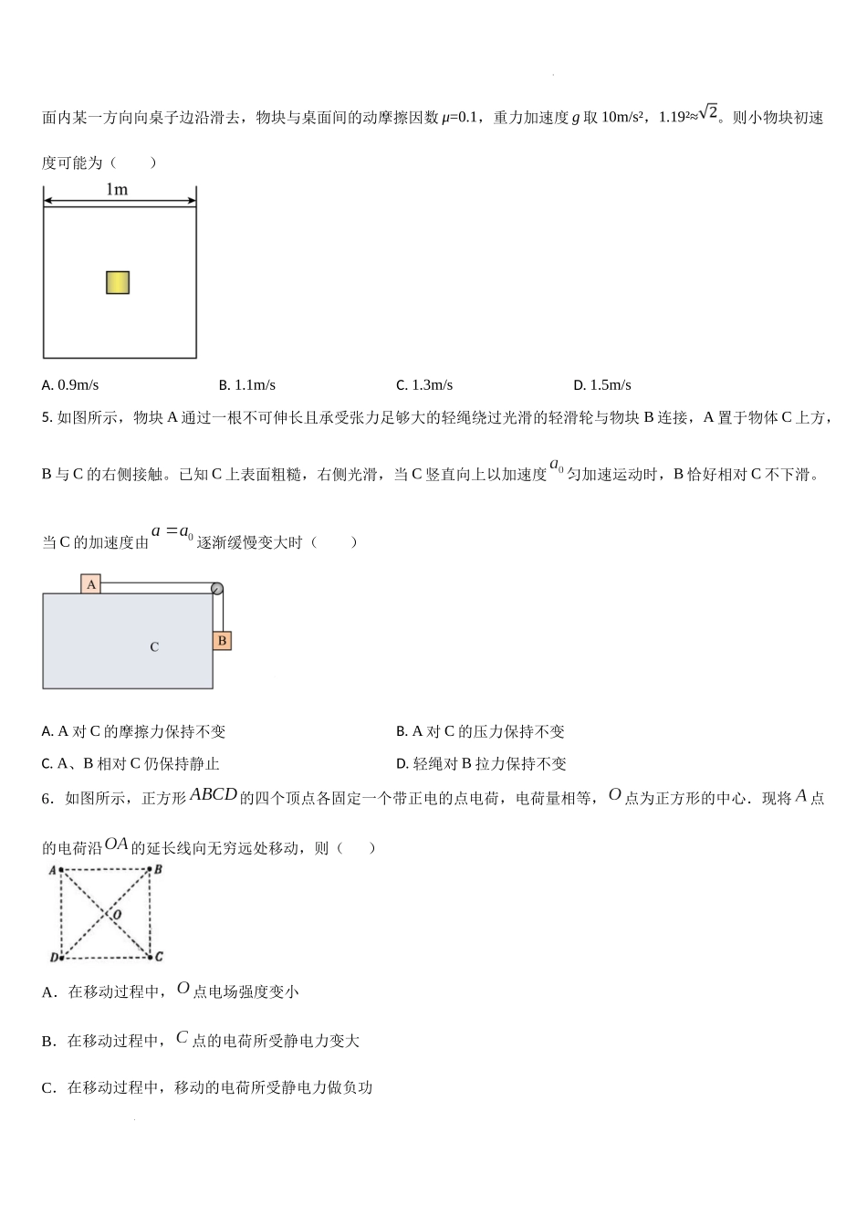 吉林省通化市梅河口市第五中学2024-2025学年高三上学期12月月考物理试题.docx_第2页