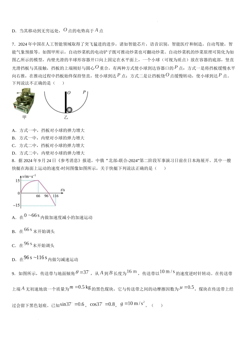 吉林省通化市梅河口市第五中学2024-2025学年高三上学期12月月考物理试题.docx_第3页